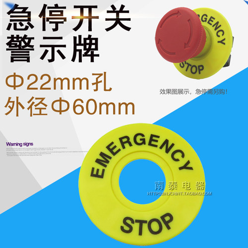 急停开关警示牌 标示牌 STOP 标牌 紧停提示牌 外Φ60mm/内Φ22mm