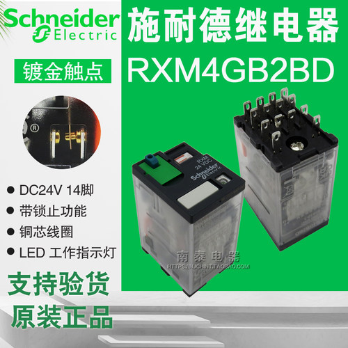 全新原装正品施耐德继电器RXM4GB2BD DC24V 14脚 4开4闭 假一赔十