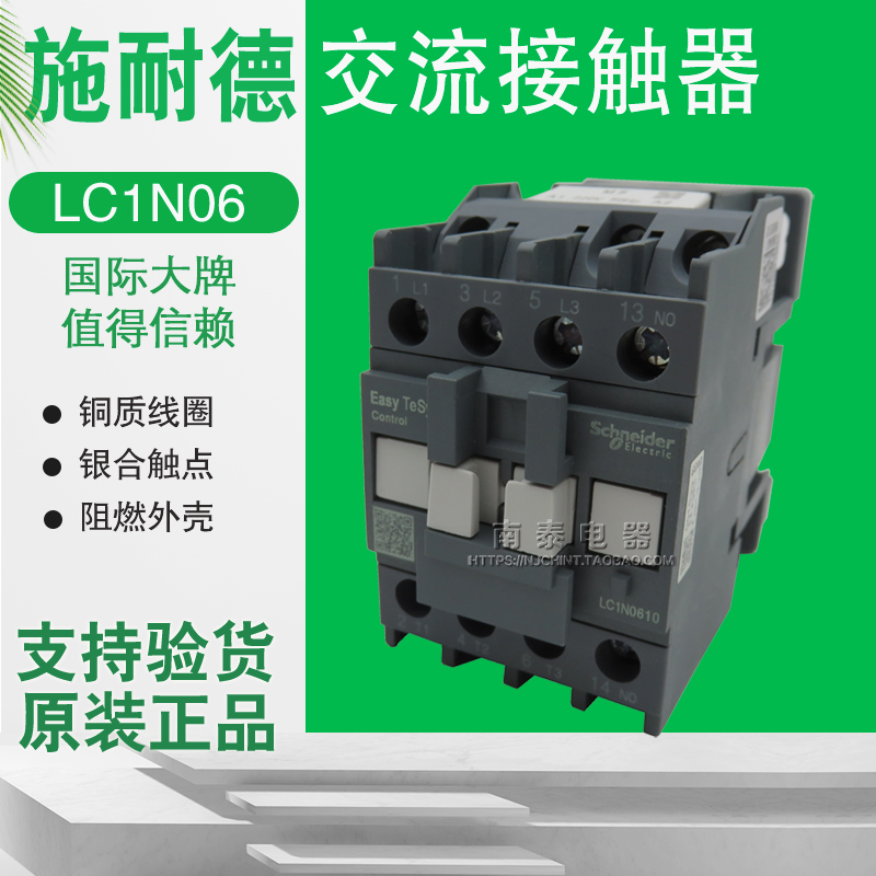 全新原装正品施耐德 交流接触器LC1N0610M5N 0601 AC220V 6A三相