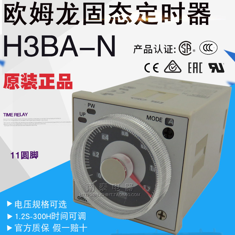 原装正品 OMRON 欧姆龙 定时时间继电器 H3BA-N AC220V DC24V