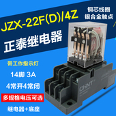 22F 带灯14脚 AC220V 正泰继电器JZX DC12V DC24V HH54P