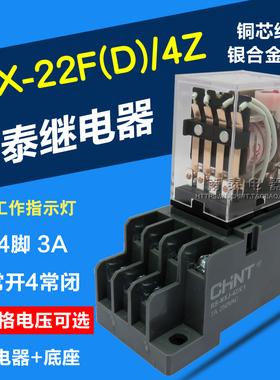 正泰继电器JZX-22F (D) /4Z AC220V DC24V DC12V 带灯14脚 HH54P
