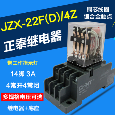 正泰继电器JZX-22F(D)/4Z