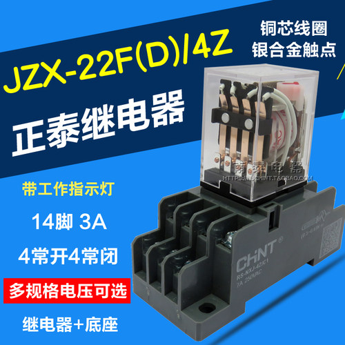 正泰继电器JZX-22F(D)/4Z