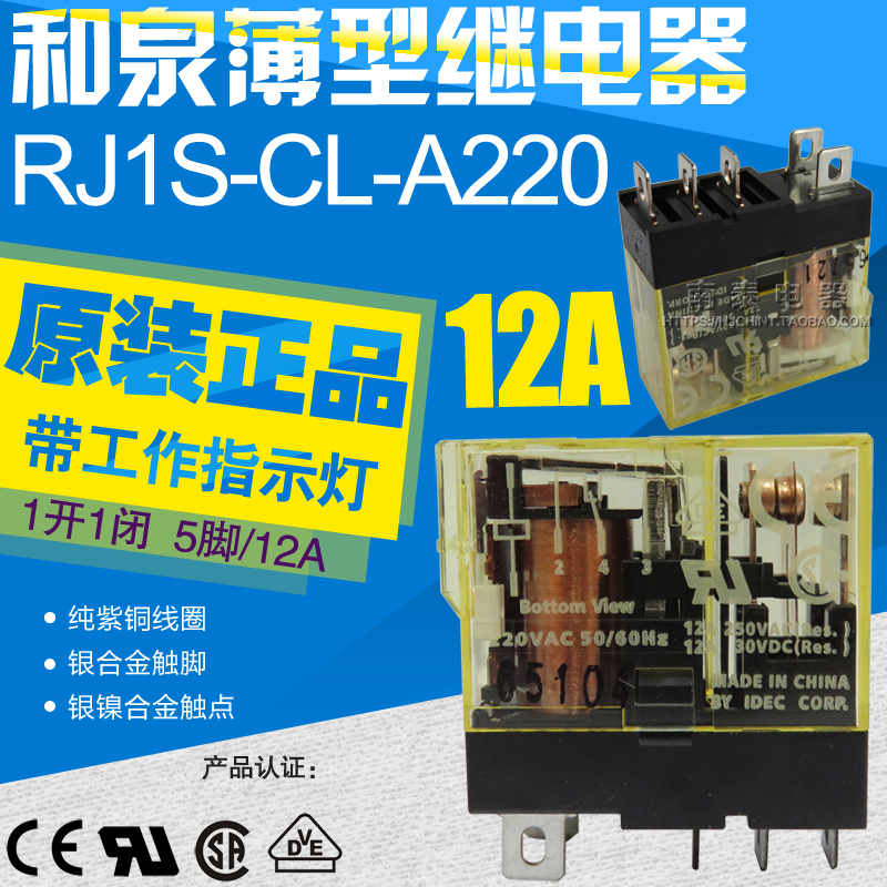 原装正品 IDEC和泉 薄型继电器 RJ1S-CL-A220 AC220V 5脚 12A
