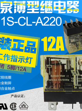 原装正品 IDEC和泉 薄型继电器 RJ1S-CL-A220 AC220V 5脚 12A