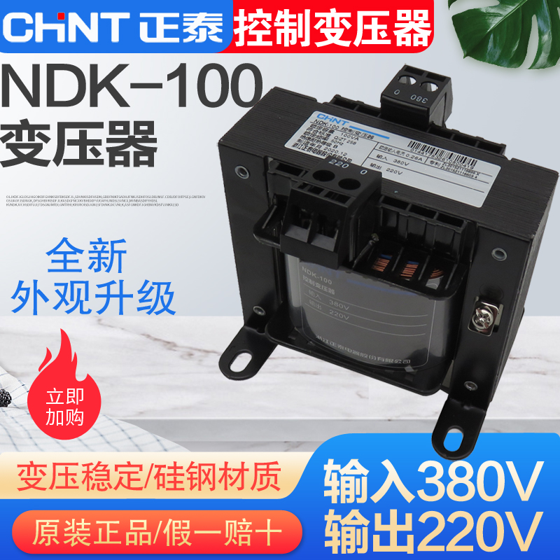 控制变压器正泰入380v输出220V