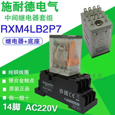 RXM4LB2P714脚施耐德继电器