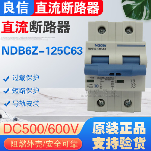 正品 上海良信 直流断路器 NDB6Z-125C 2P 63A 直流空气开关