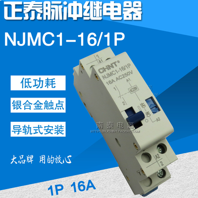 正泰脉冲220v继电器