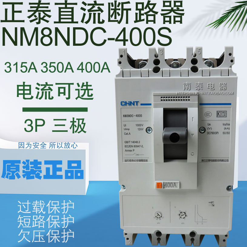 正泰直流断路器NM8NDC S型 315A 350A 400A三极3P光伏空开UPS开关