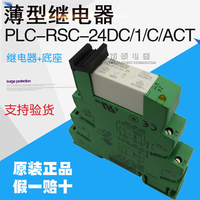 正品 菲尼克斯薄型继电器 PLC-RSC-24DC/1/C/ACT 2967604 2961341