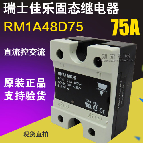 原装正品 瑞士佳乐固态继电器 RM1A48D75 直流控交流75A 假一赔十