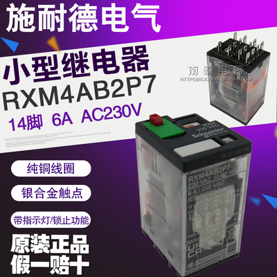 施耐德继电器14脚6A带锁止功能