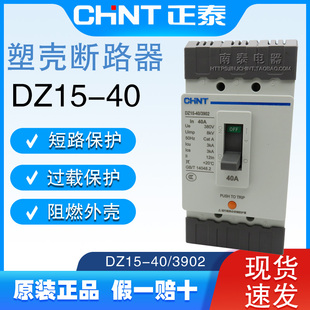 正泰 3902 DZ15 塑壳断路器 32A 正品 40A 空气开关