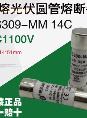 西安中熔光伏熔断器 车用直流RS309-MM  1100VDC 32A 保险丝熔芯