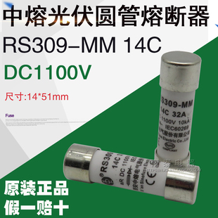 西安中熔光伏熔断器 车用直流RS309-MM  1100VDC 32A 保险丝熔芯