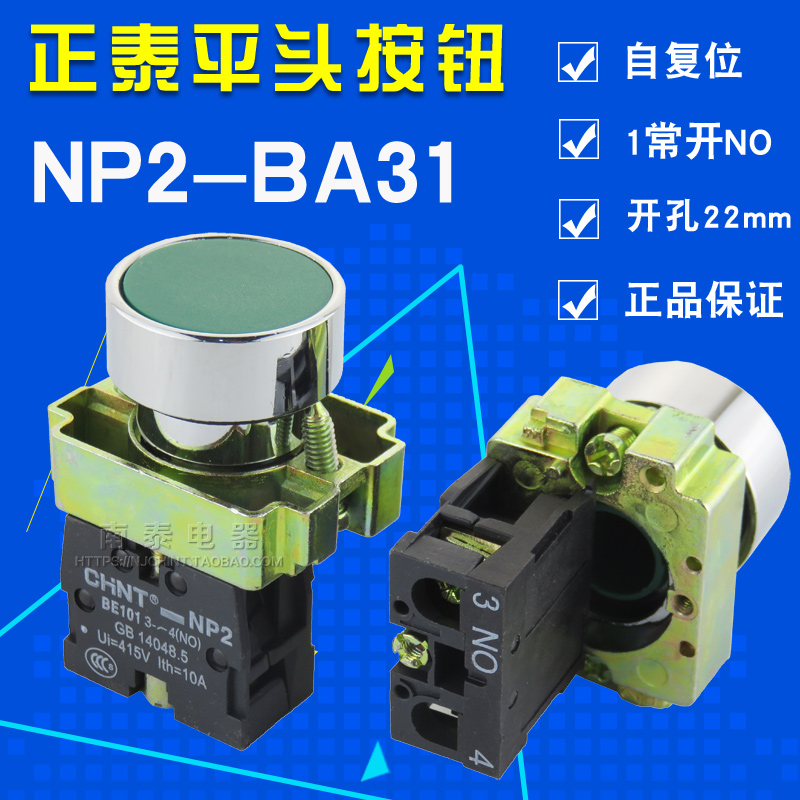 原装正品正泰 NP2-BA31金属平头按钮绿色按钮开关 1常开 NO