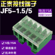 导轨接线板 JF5 CHNT 正品 高低轨接线端子板 正泰 5位 1.5 15A
