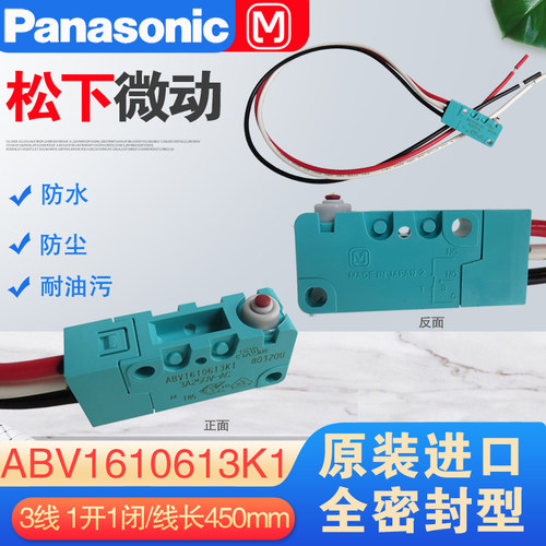 进口松下防水防尘微动开关
