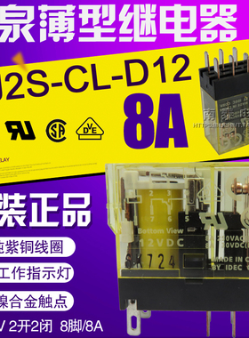 原装正品IDEC和泉继电器 RJ2S-CL-D12  DC12V 8脚8A 2开2闭 12VDC