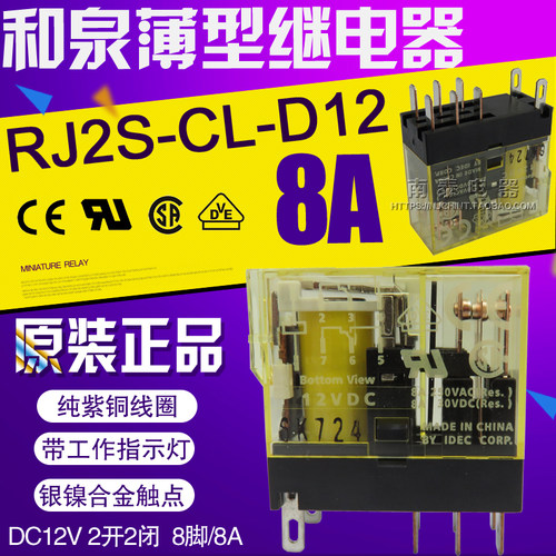 继电器idec正品和泉8A