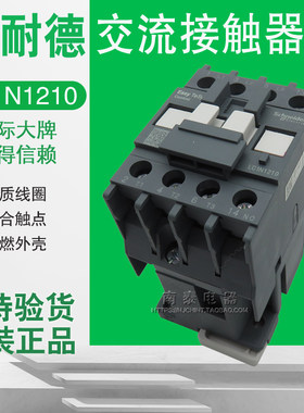 全新原装正品施耐德交流接触器 LC1N1210M5N AC220V 假一赔十
