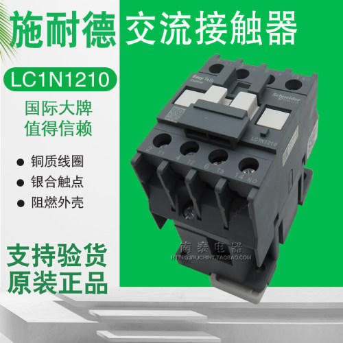全新原装正品施耐德交流接触器 LC1N1210M5N AC220V 假一赔十