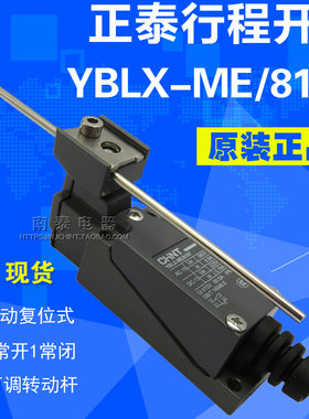 正品 正泰行程开关YBLX-ME/8107 (AZ ME-8107 金属可调杆触碰微动