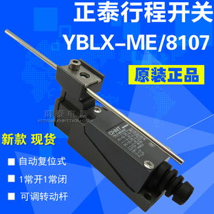 8107 正品 金属可调杆触碰微动 正泰行程开关YBLX