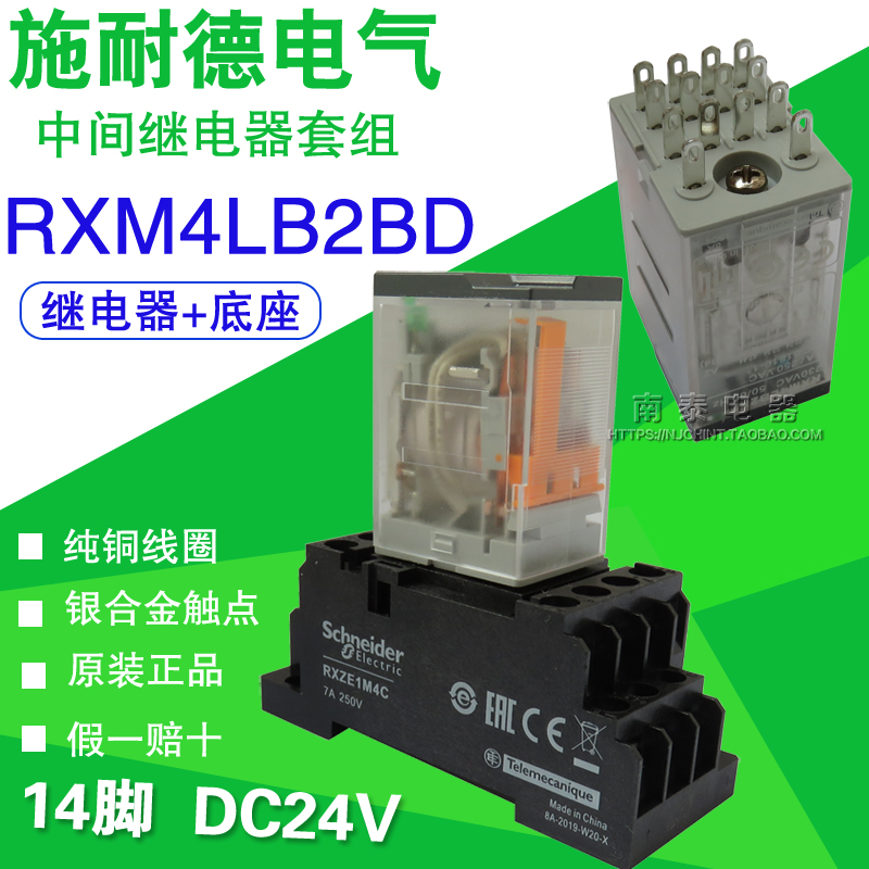 施耐德小型继电器RXM4LB2BD