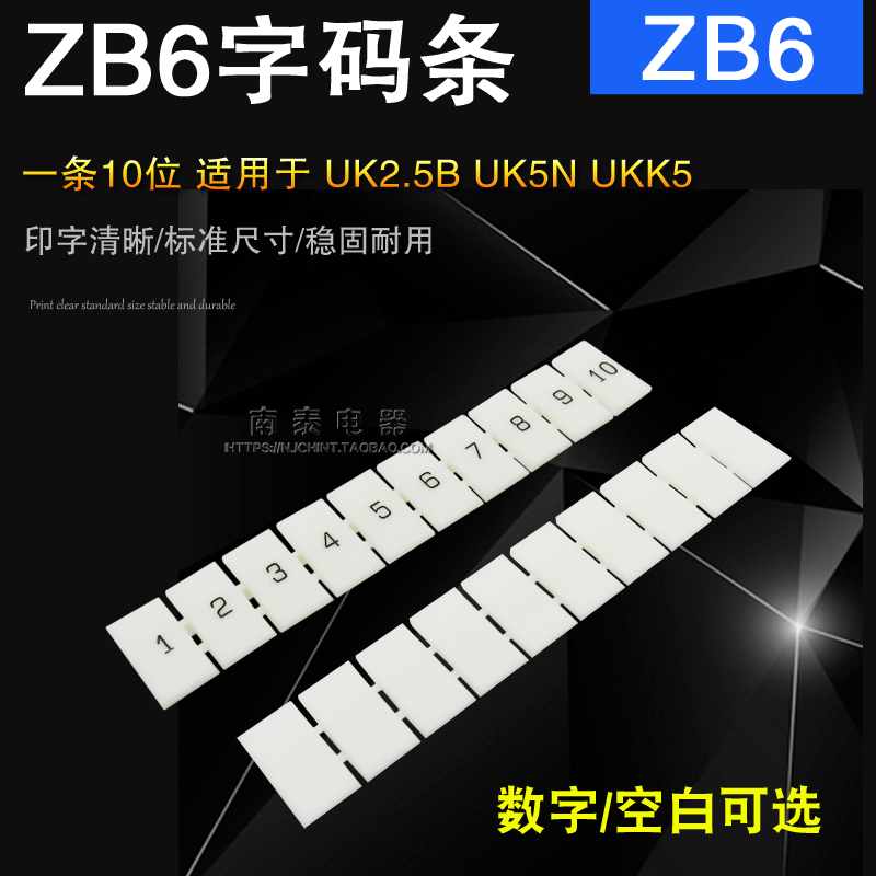 接线端子排印字标签数字号码条 ZB6(UK2.5 UK5N标记条配件