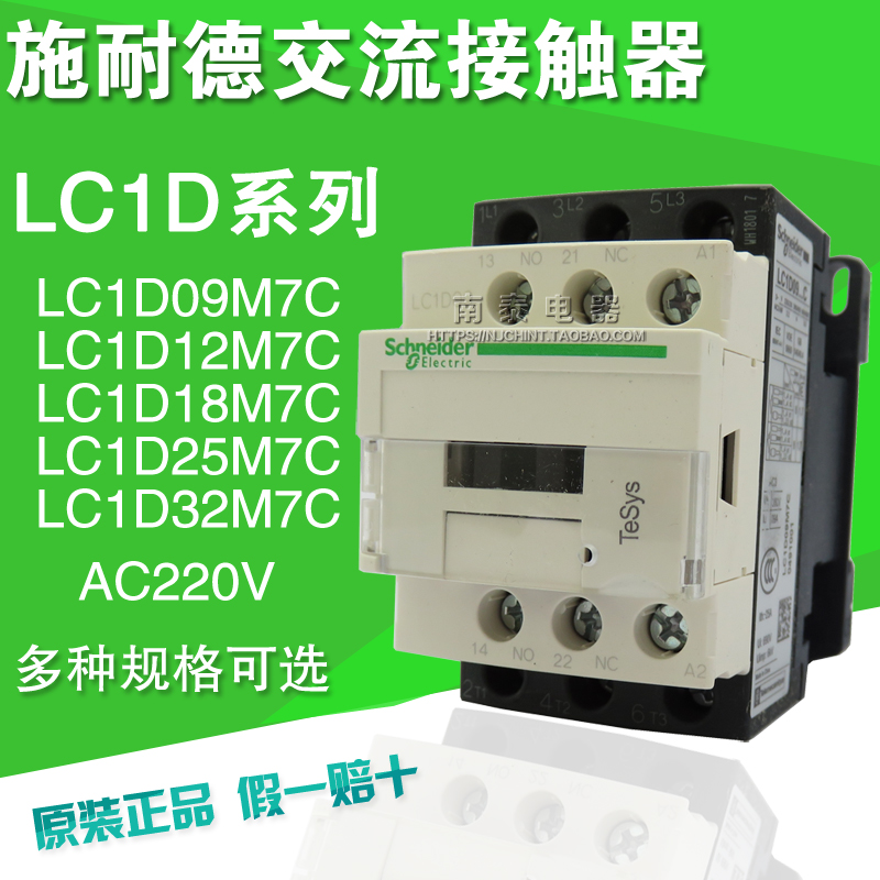 原装正品施耐德接触器 LC1D09M7C LC1D12M7C LC1D32M7C