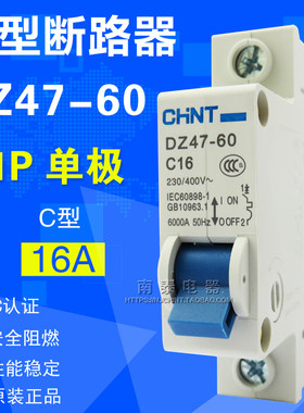 原装正品 CHNT正泰 空气开关 小型断路器 DZ47-60 1P 单极16A C16