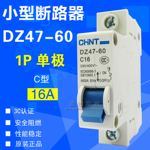 原装正品 CHNT正泰 空气开关 小型断路器 DZ47-60 1P 单极16A C16