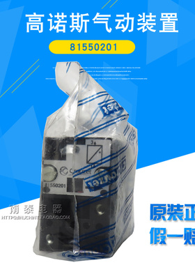 全新原装正品 高诺斯 Crouzet 气动装置 81550201 现货