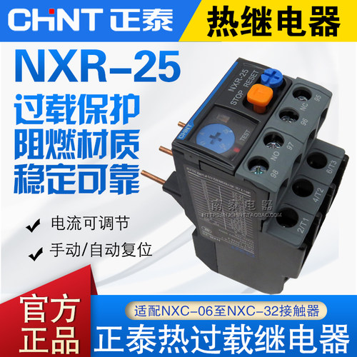 正泰热继电器 NXR-25 1A1.6A2.5A4A6A8A10A13A18A25A热过载保护器