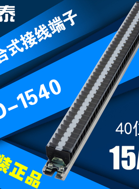 CNHT 正泰接线端子 TD-1540 组合式接线排 连接器15/40 (15A 40组