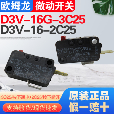 欧姆龙微动开关D3V-16G-3C25 限位 D3V-16-2C25 2脚16A 脚宽4.8mm