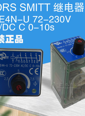 原装正品MORS SMITT 时间继电器 TDE4N-U 72-230V AC/DC C 0-10S