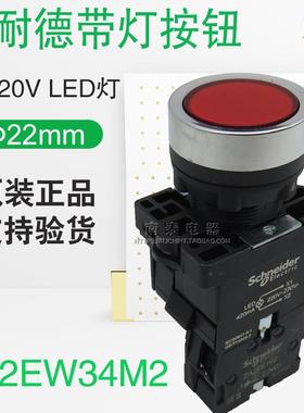 正品施耐德电气 XA2EW34M2 红色 常闭触点 AC220V 灯塑料按钮22mm