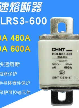 正品 正泰 快速熔断器 HDLRS3-600 450A  500A 600A RS3 拍下订货