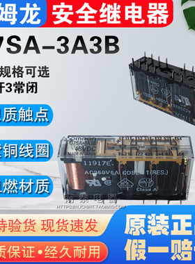 原装正品 OMRON欧姆龙安全继电器 G7SA-3A3B DC24V DC48V 3开3闭
