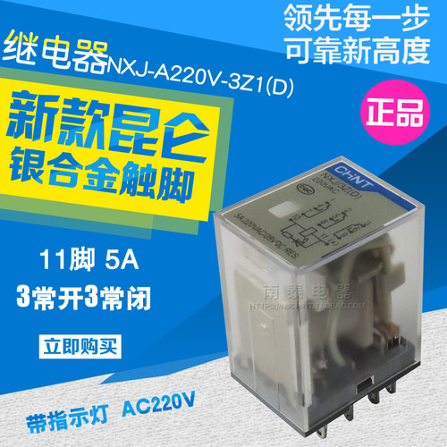 继电器正泰NXJ-A220V-3Z1(D)