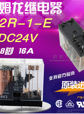 正品原装OMRON欧姆龙继电器G2R-1-E DC24V 一组转换8脚16A 250VAC