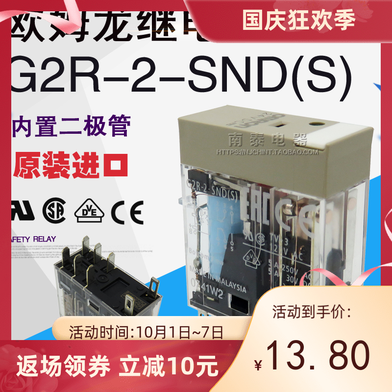 欧姆龙继电器G2R-2-SND