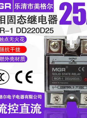 美格尔25A单相25DD MGR-1固态继电器SSR直流控直流DC-DC DD220D25