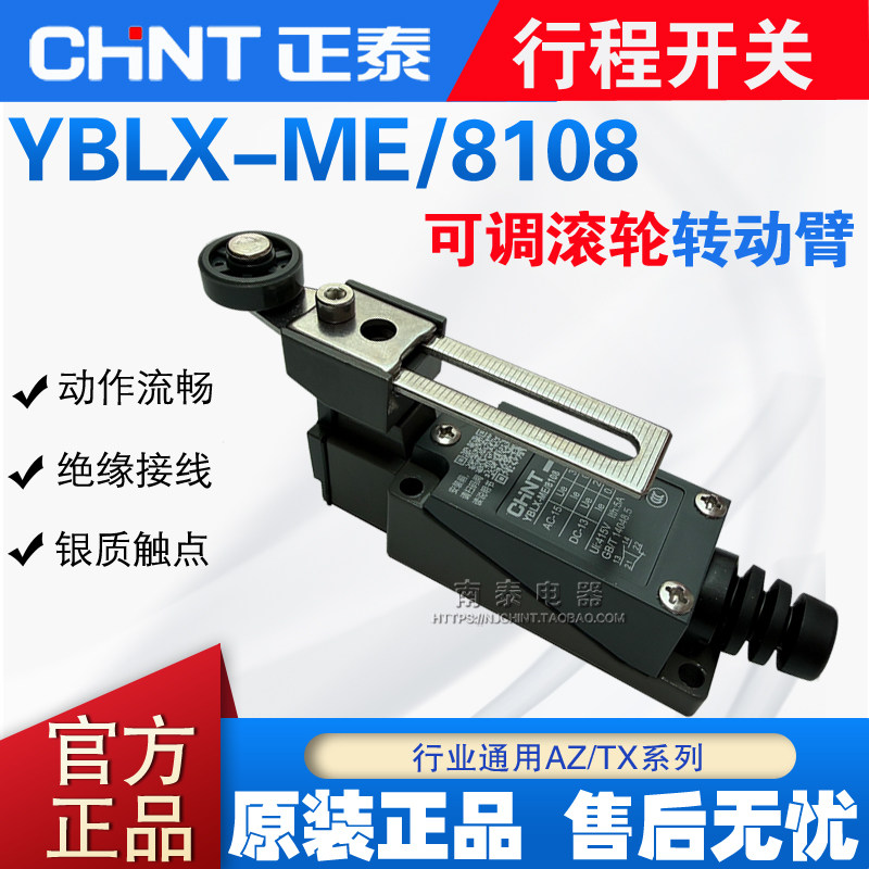正品 正泰行程开关YBLX-ME/8108 (TZ  AZ-8108)触碰微动限位 滚轮