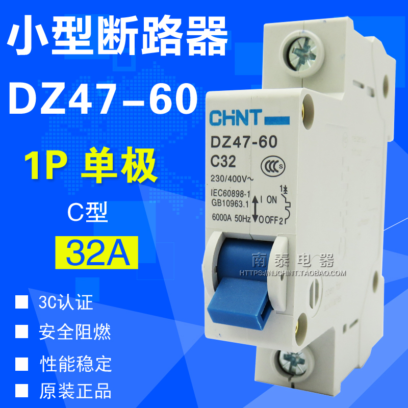 原装正品 CHNT 正泰 断路器 空开 DZ47-60 C32 1P 单极 32A