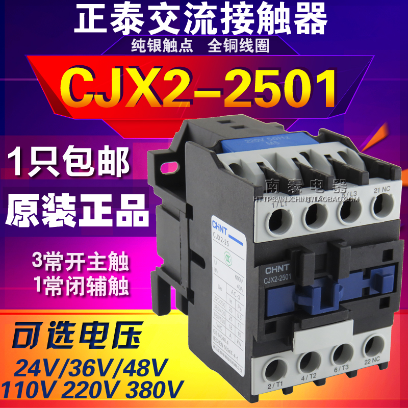 正品 正泰交流接触器 CJX2-2501 25A AC220V 380V AC24V 3开1闭